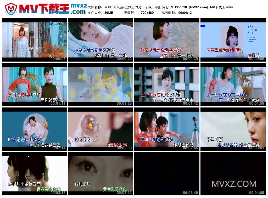 阿肆_郭采洁-世界上的另一个我_国语_流行_MD305320